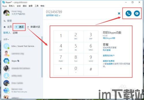 skype发短信是收不到回信,为何总是石沉大海？(图3)