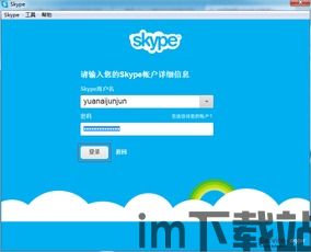 skype能搜索到自己,提升内容获取效率(图1)