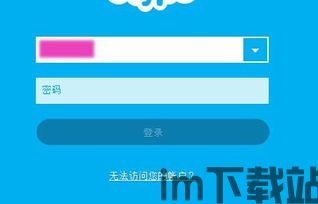 Skype不能输密码,便捷还是安全隐患？(图1)