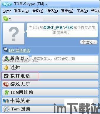 Skype拨打银行电话号码,便捷金融服务新体验(图2)