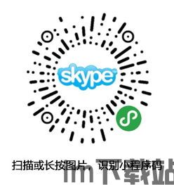 skype官网充值中心,畅享无限沟通体验(图3)