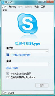 skype打电话呼叫未接通,如何应对？(图3)