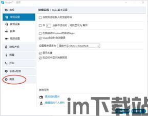 skype没有自动更新按钮,用户需手动更新体验升级(图3)