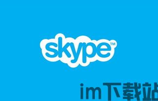 skype私人对话,情感与隐私的交织(图1)