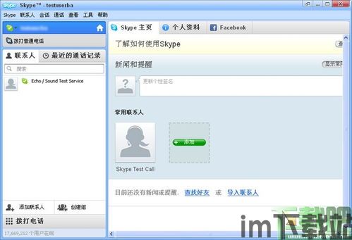 skype可以在哪个软件源下载地址,Skype软件源下载地址概述(图1)