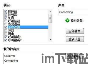 skype拨号铃声,唤醒沟通的旋律(图1)