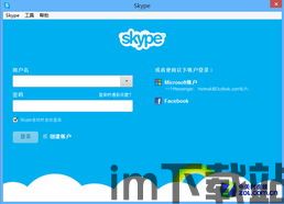 skype登入身份是啥,解锁沟通新境界(图1)