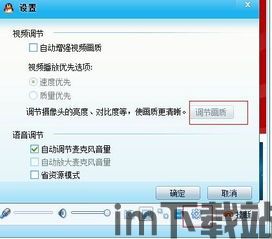 skype视频镜像怎么调整,轻松实现画面翻转与镜像效果(图1)