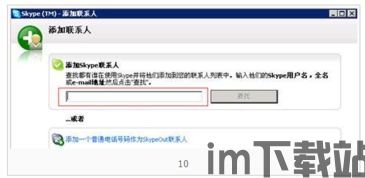 skype根据邮箱添加好友,拓展全球社交圈(图2)