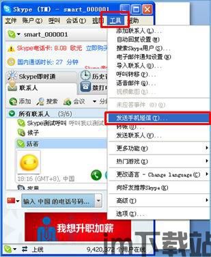 skype短信 中国,Skype短信在中国的发展与影响(图2)