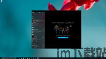 skype官方下载电脑版win10,畅享无障碍沟通新体验(图3)