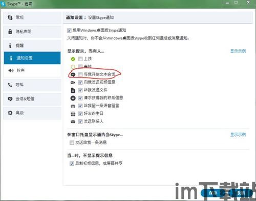 skype出现对话框,便捷沟通体验升级(图3)