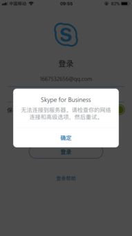 skype苹果无法链接网络,排查与解决指南(图2)