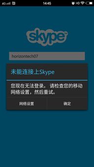 skype手机版登陆不了图片,揭秘无法登陆的常见原因及解决方案(图1)