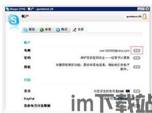 skype绑定的邮箱可以改吗,轻松更改绑定邮箱攻略(图1)