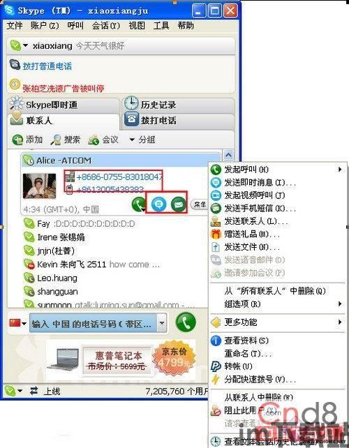 skype不是好友能视频吗,轻松实现非好友间的音视频互动(图3)