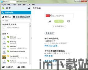 skype看不到msn,揭秘原因及解决方案(图3)