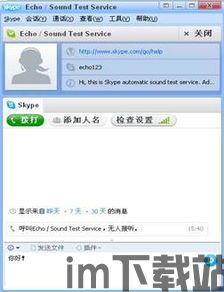 skype聊天用什么app,轻松提升沟通魅力(图3)