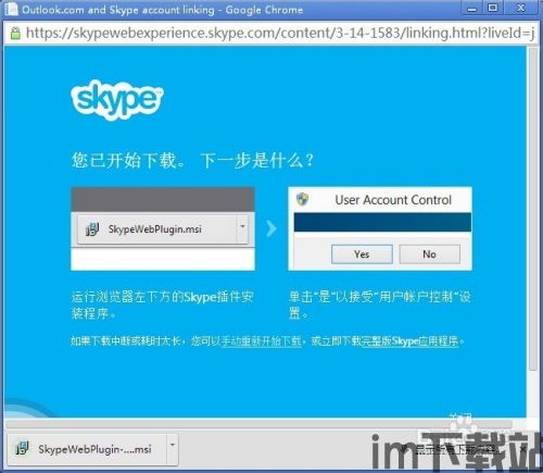 skype可以在电脑上使用吗,轻松实现全球沟通(图3)