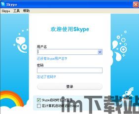 skype电脑软件是啥,跨越时空的沟通桥梁(图1)