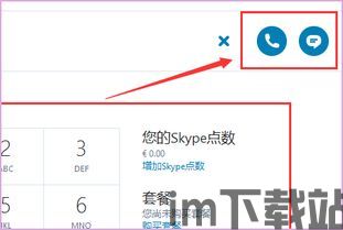 skype收费标准,通话、视频与消息费用一览(图1)