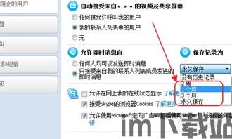 skype聊天记录怎样删除,[具体主题或事件](图2)