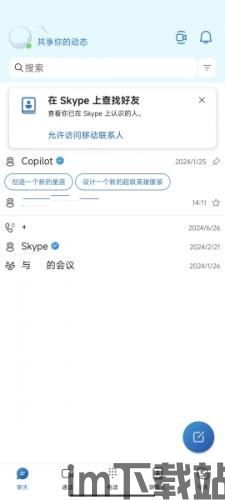 skype的app叫什么了,让沟通无界(图3)