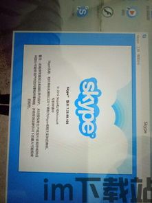 skype请检查网络,确保顺畅沟通(图2)