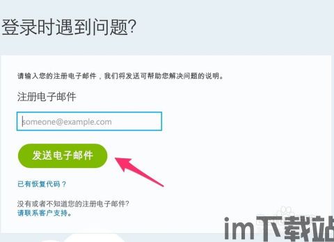 skype绑定邮箱忘记密码,Skype密码遗忘？绑定邮箱找回攻略详解(图3)