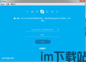 skype登陆一直转圈,揭秘无限循环之谜(图3)