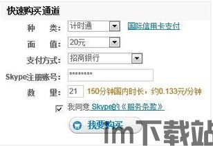 skype会议号购买,高效沟通新体验(图2)