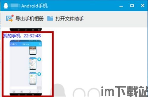 skype手机传文件到电脑,轻松实现跨设备文件共享与传输(图1)