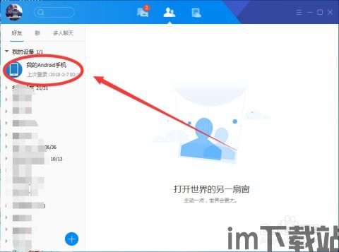 skype手机传文件到电脑,轻松实现跨设备文件共享与传输(图3)