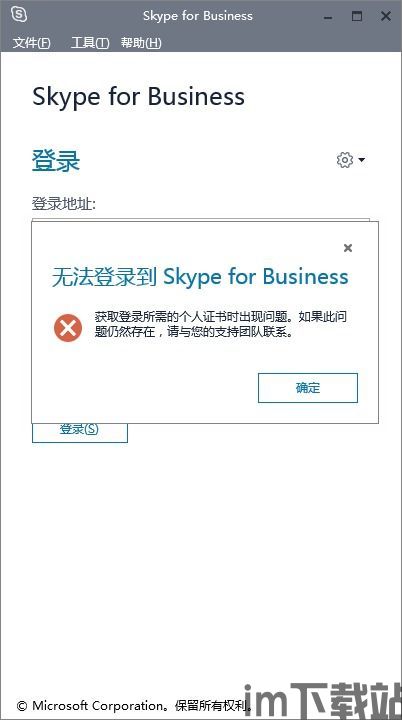 skype手机无法登入,排查与解决之道(图1)