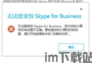 skype手机无法登入,排查与解决之道(图3)