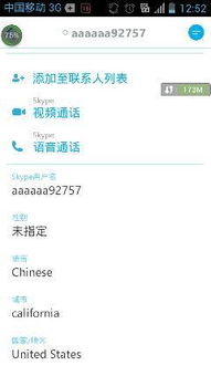 skype可以跟外国人,Skype助你结交全球好友(图3)