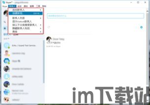 skype发送语音信息教程,轻松掌握语音通讯技巧(图3)