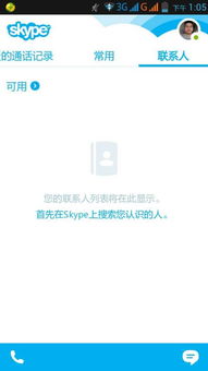 skype手机怎么加韩国好友,Skype手机上添加韩国好友的实用指南(图2)