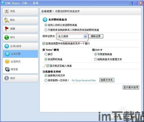 skype删除对话记录,PC与移动端操作指南(图3)