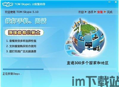 skype弹窗安装教程,Skype弹窗快速安装指南(图2)