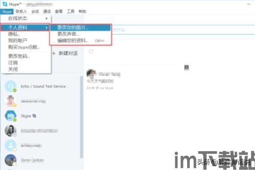 skype改中文版,畅享全球沟通新体验(图1)