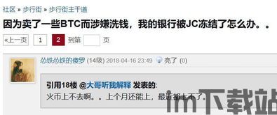 炒比特币会被冻结吗,炒币冻结风险警示(图2)