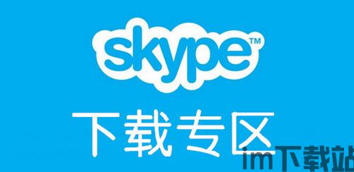 skype绿色空心,创新通信体验的全新篇章(图1)