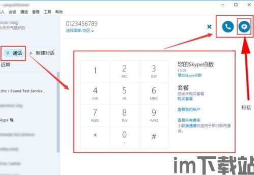 skype发信息是免费的吗,免费文字与视频消息传递体验(图1)