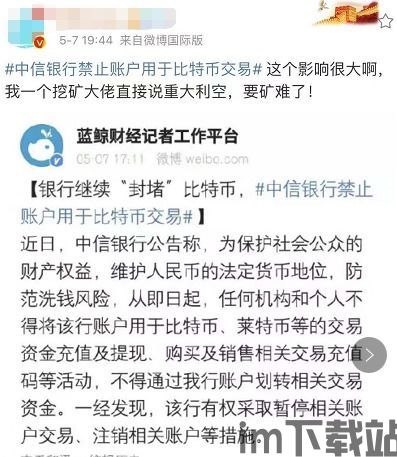 中信银行加密货币文件,强化金融安全监管(图2)