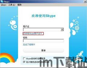 skype如何退出当前账户,告别当前账户的简单步骤(图1)