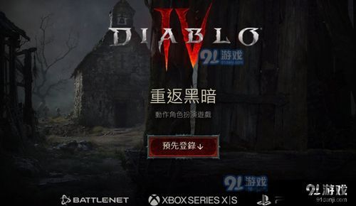 暗黑破坏神4测试版评分,深度体验揭示经典续作新篇章(图1)