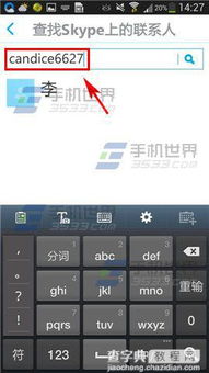 skype关闭加好友,社交边界再升级(图1)