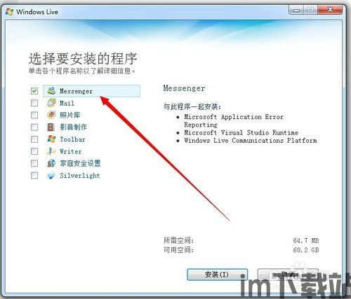 skype加msn好友,开启便捷沟通新时代(图3)