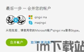 skype的账户可以修改吗,连接全球(图3)